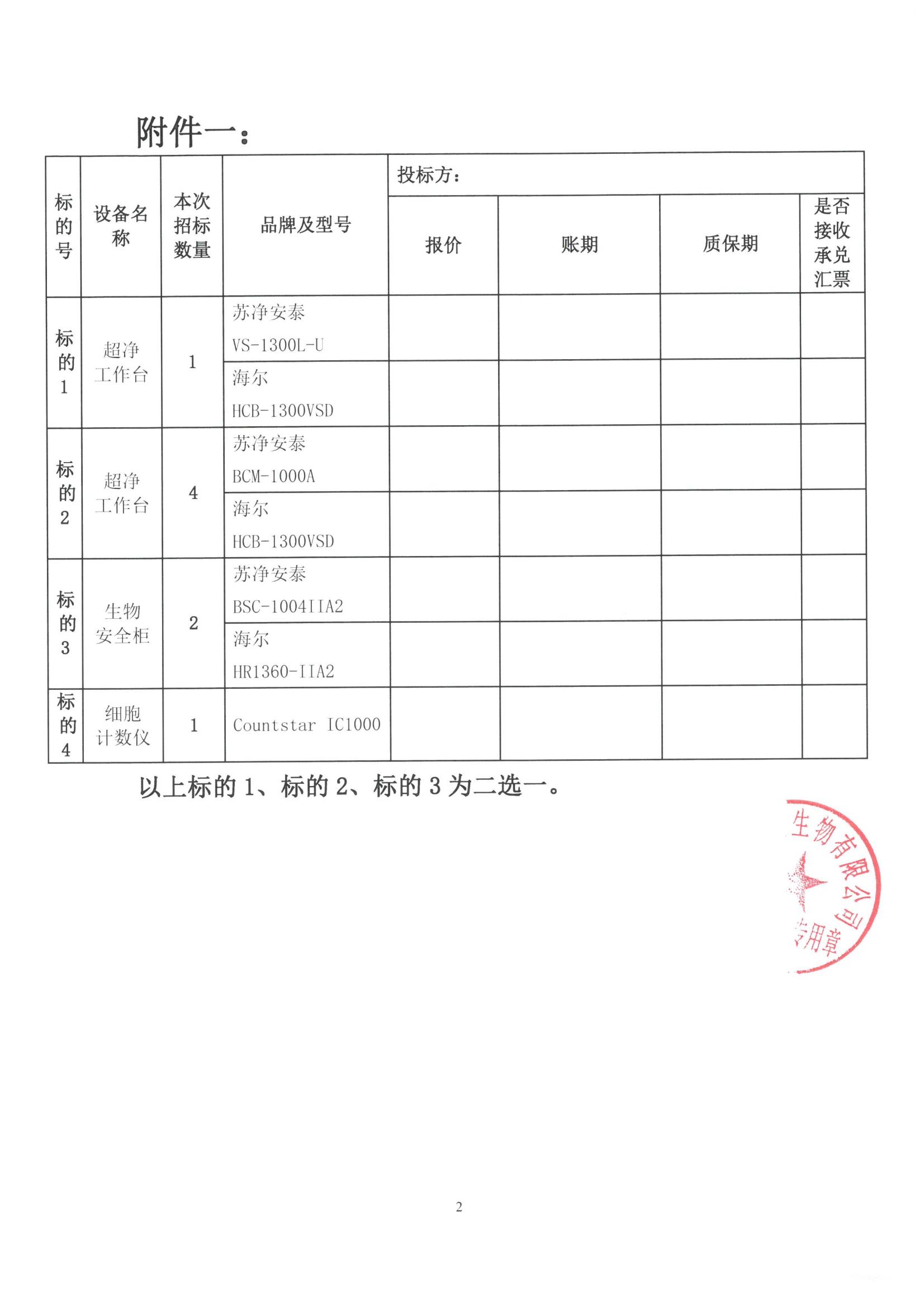 蘇州沃美生物有限公司招標聯(lián)系函 (3)_01